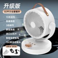 顺睿香薰循环扇 家用落地台式电风扇