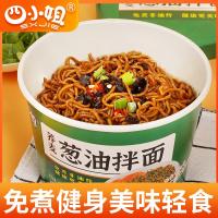 四小姐荞麦葱油拌面 非油炸免煮无色素桶装方便面