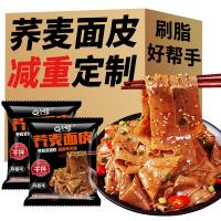 四小姐荞麦面皮 麻酱味劲道速食方便食品
