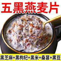 壹得利五黑燕麦片 芝麻枸杞黑豆米桑葚粉粗粮