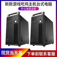 佳百航台式电脑 八核电竞吃鸡游戏设计办公全套组装机