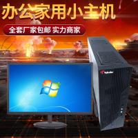 佳百航台式电脑 电竞游戏家用办公迷你台式机