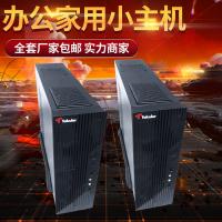 佳百航台式电脑 电竞游戏家用办公迷你台式机