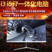 佳百航台式电脑 19寸22寸24寸超薄全套ips屏显示器一体机