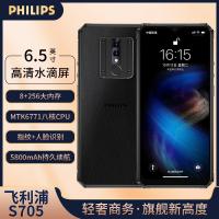 飞利浦Philips智能手机 6.5英寸超清屏八核256G商务手机