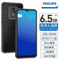 飞利浦Philips智能手机 6.5英寸超清屏八核256G商务手机