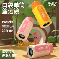 科物酷KOOOL儿童单筒望远镜 迷你8倍放大镜科教玩具