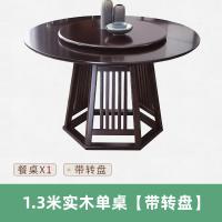 比象木业乌金木餐桌 新中式1.3米实木岩板圆桌椅子