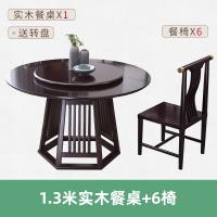 比象木业乌金木餐桌 新中式1.3米实木岩板圆桌椅子