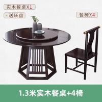 比象木业乌金木餐桌 新中式1.3米实木岩板圆桌椅子