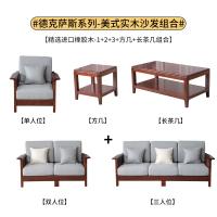 比象木业橡胶实木沙发 美式客厅一二三人位沙发茶几方几组合
