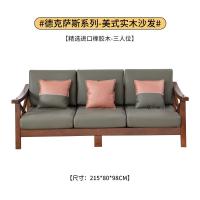 比象木业实木沙发 美式客厅一二三人座沙发茶几方几