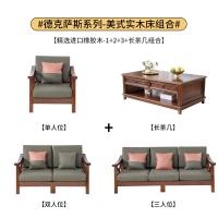 比象木业实木沙发 美式客厅一二三人座沙发茶几方几